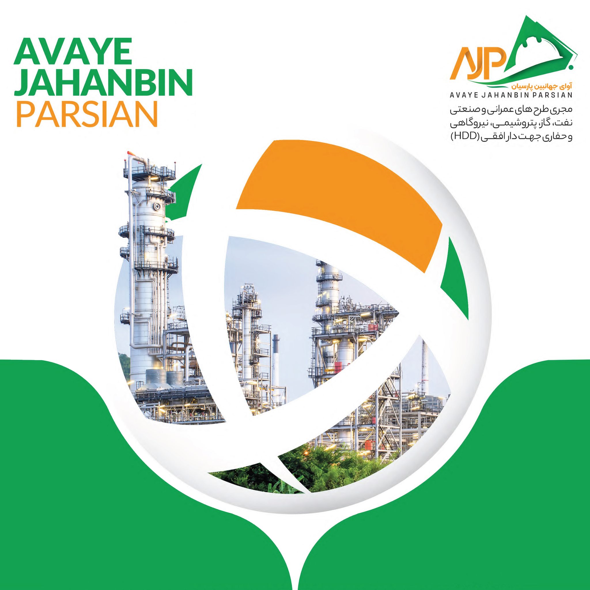 کاتالوگ آوای جهانبین پارسیان